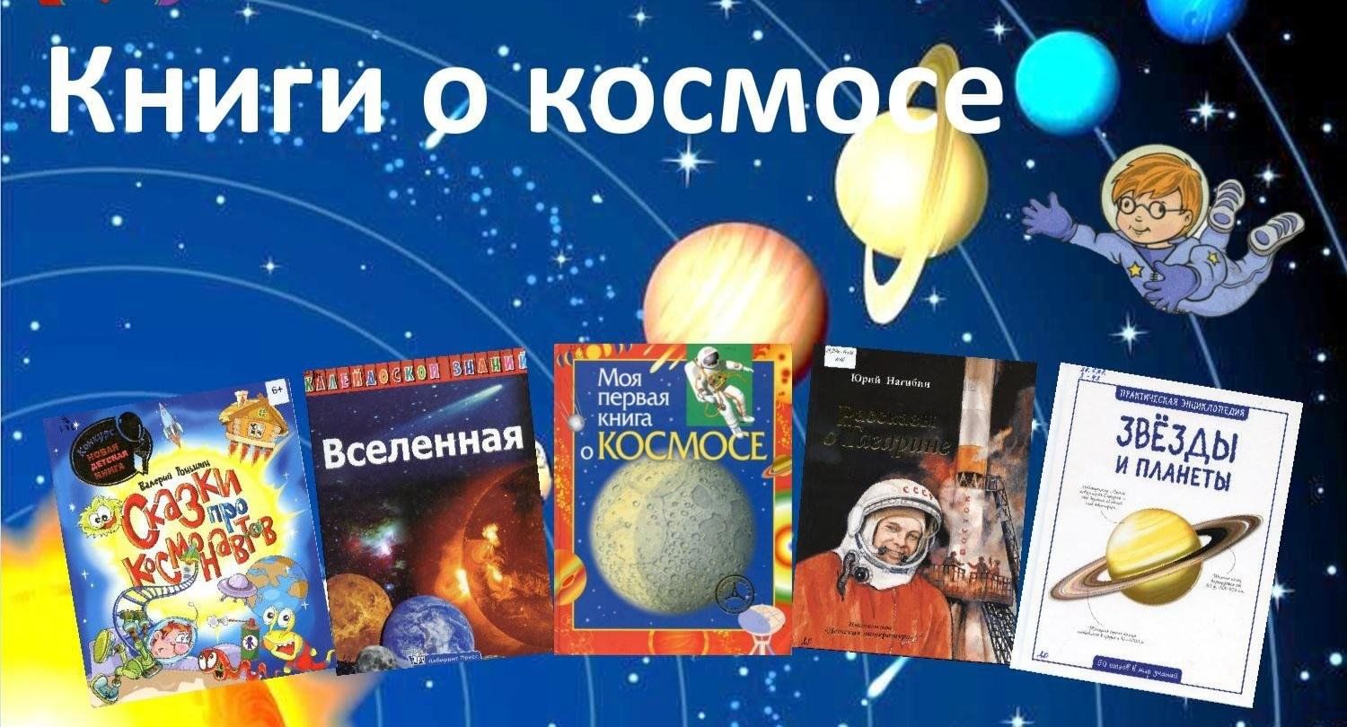 Книги для проекта по астрономии