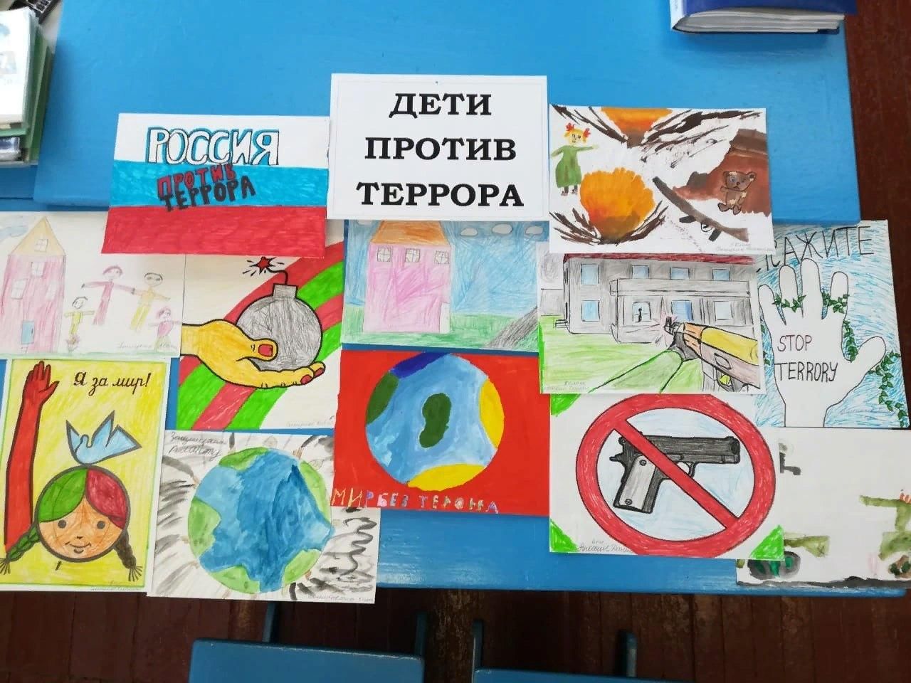 Сочинение ; против террора