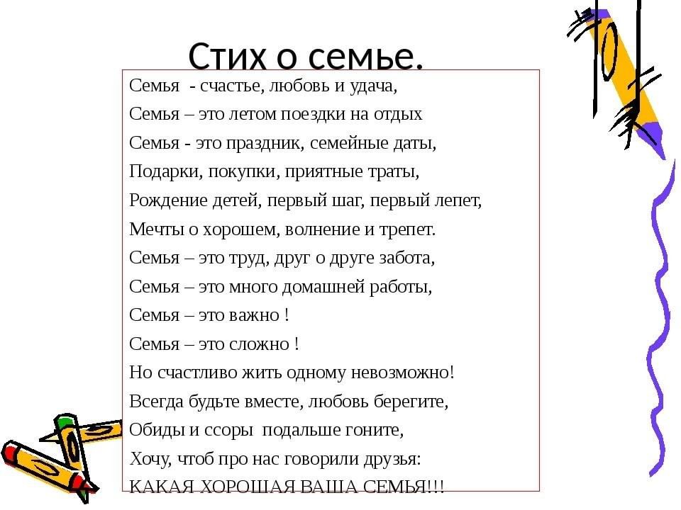 Стих про семью для проекта моя семья