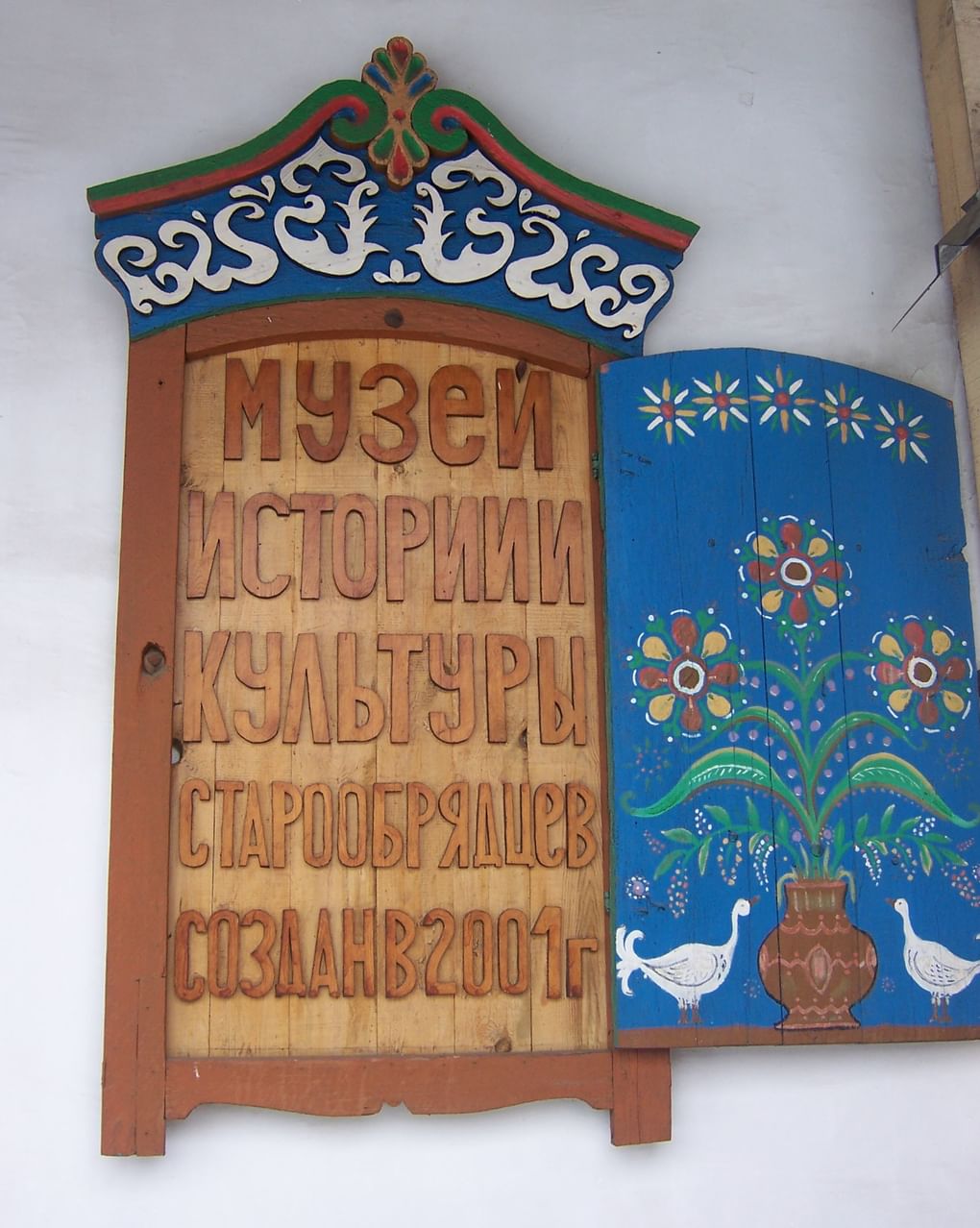 Табличка Музея истории и культуры старообрядцев в селе Тарбагатай. Фотография из личного архива
