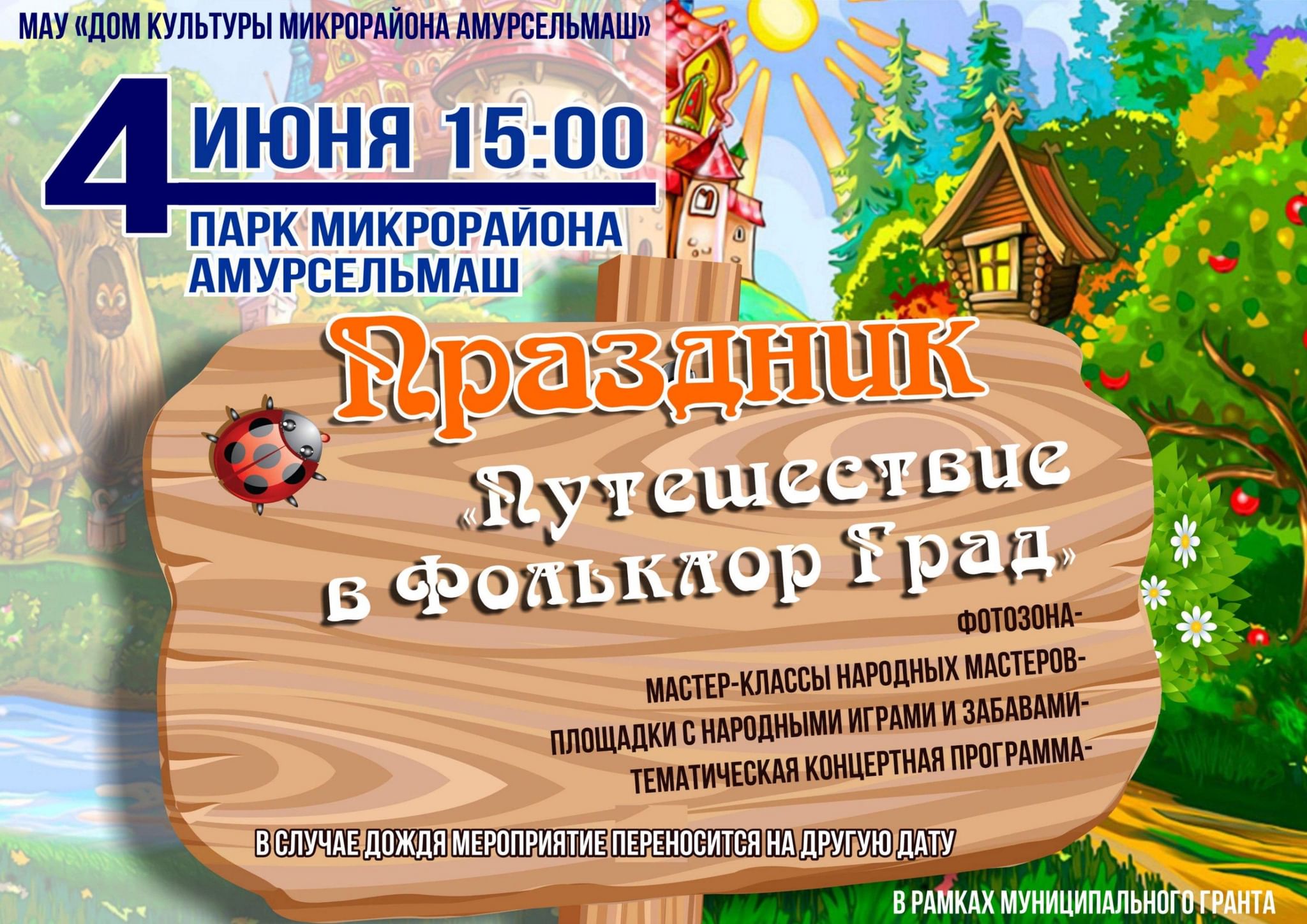 Праздник «Путешествие в Фольклор Град» 2022, Белогорск — дата и место  проведения, программа мероприятия.