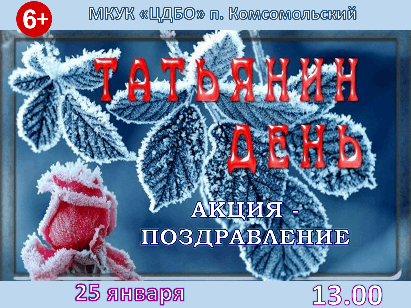 Татьянин день открытки