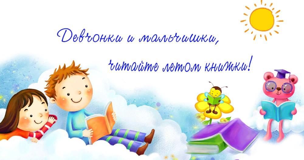 Каникулы с книгой картинки