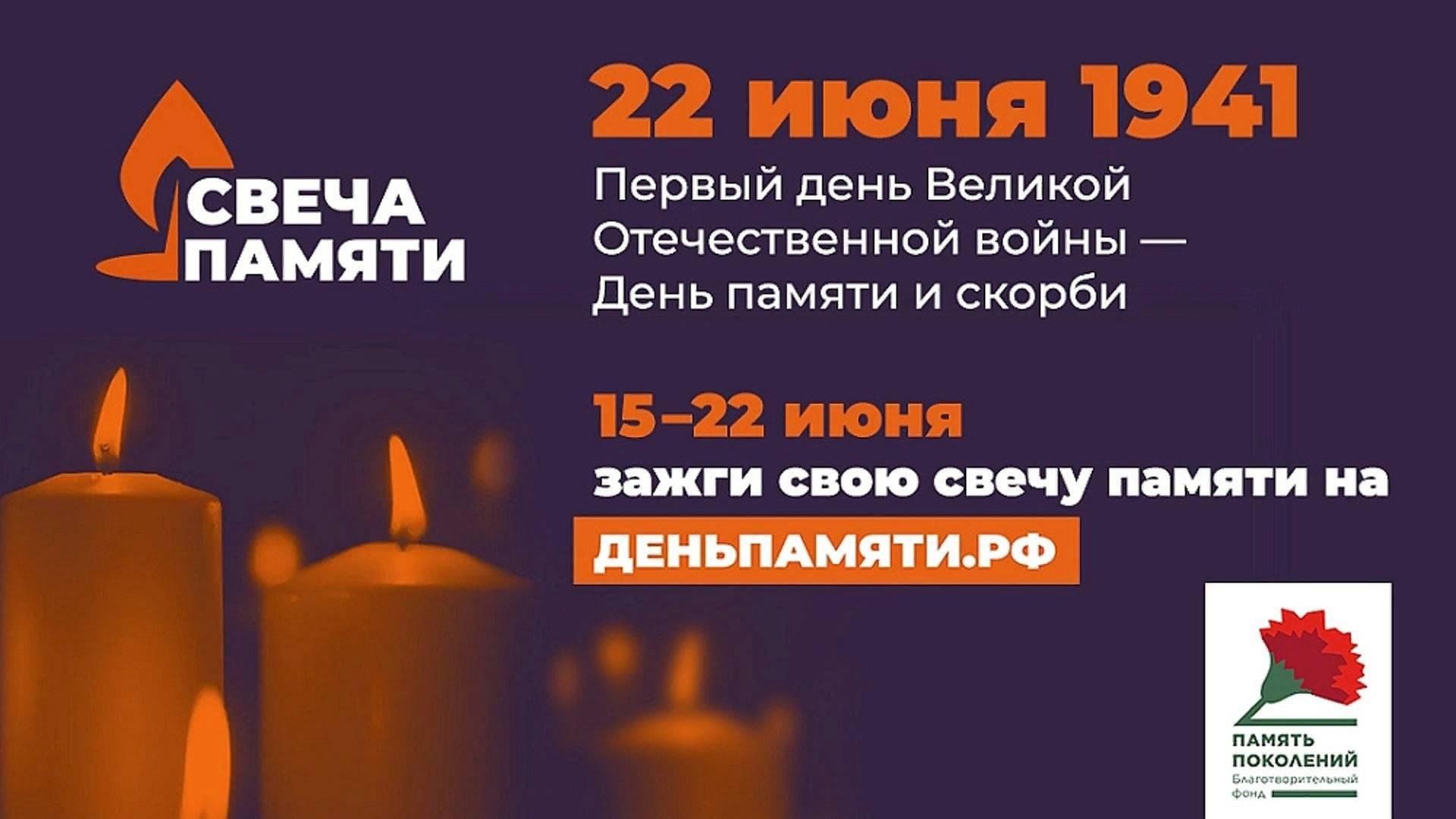 свеча памяти 2023 картинки