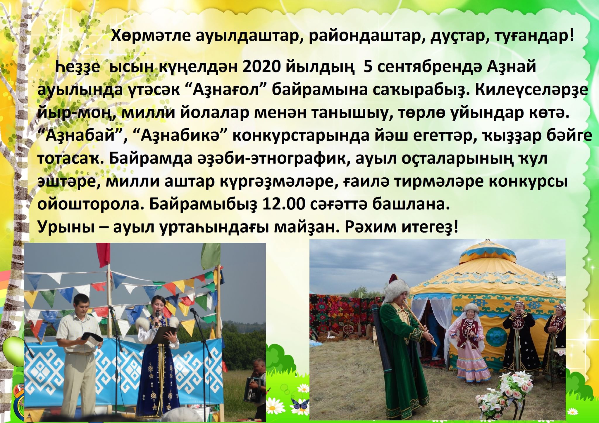 Башкирский праздник каргатуй картинки