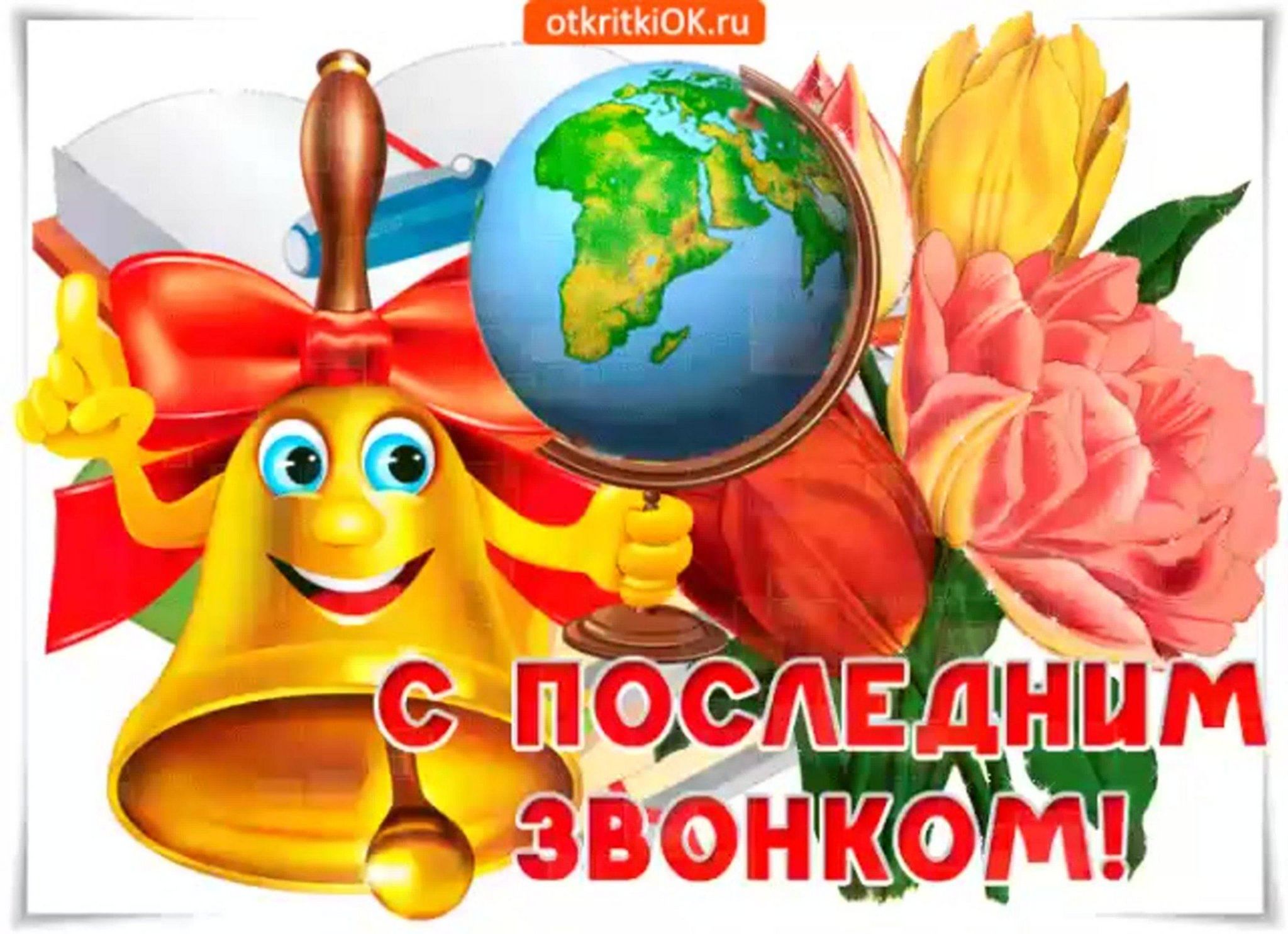 Завтра последний звонок картинки прикольные