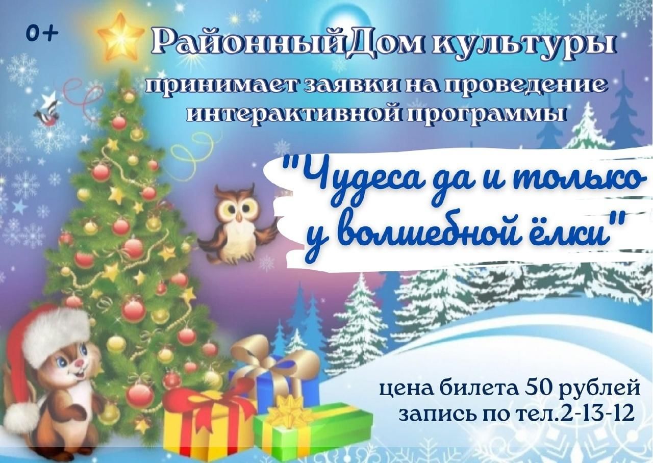 Чудеса да и только у волшебной елки» 2022, Бабушкинский район — дата и  место проведения, программа мероприятия.