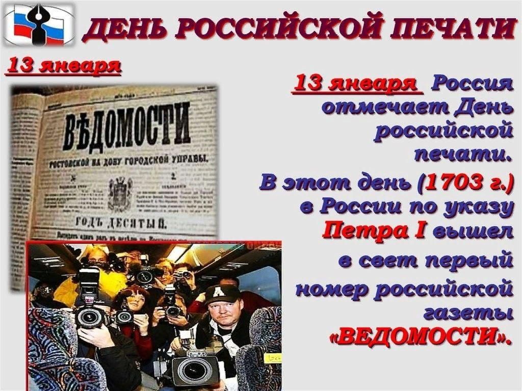 Мини проект по теме день российской печати