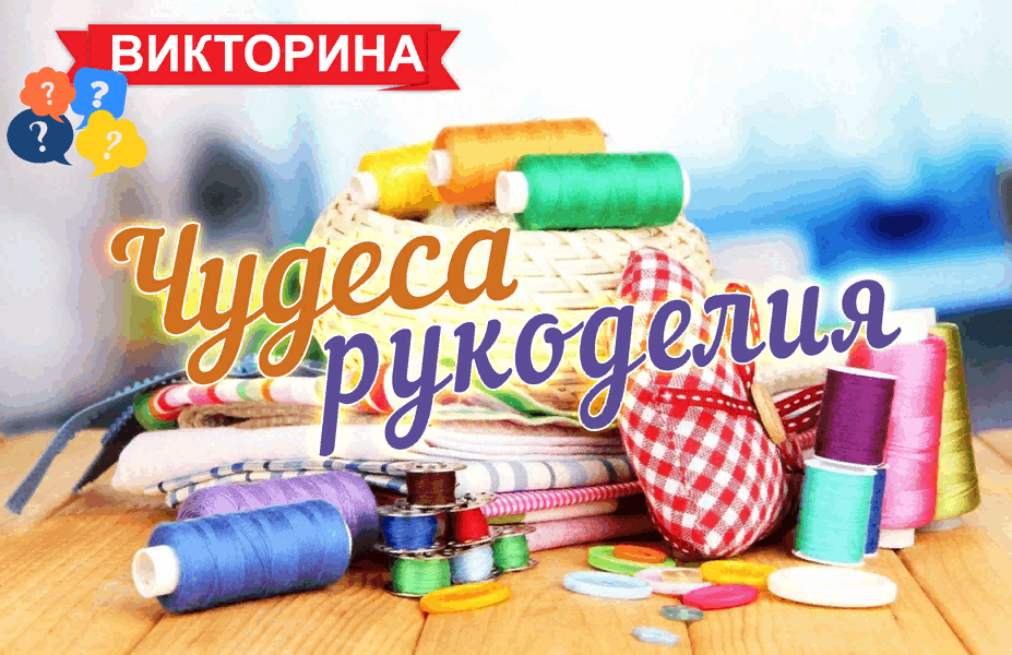 День рукоделия 16 ноября картинки. Всемирный день рукоделия 16 ноября. Дети 16 ноября, - 🧶день рукоделия. Фоны с днем рукоделия скидки презентации. 16 Ноября день рукоделия клипарт.