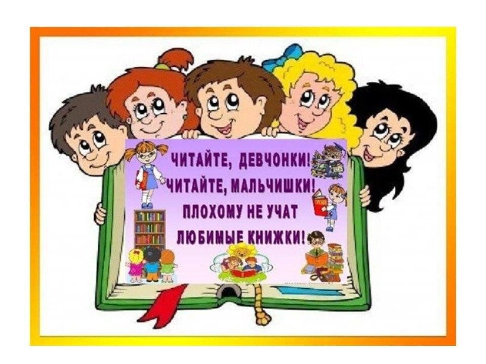 Лучший читающий класс. Ребята читайте книги. Читаем любимые книги. Девочки и мальчики читайте книжки. Плакаты для детской библиотеки.