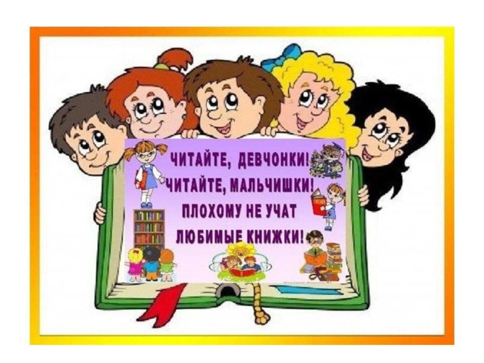 Приходи в библиотеку. Ребята читайте книги. Читаем любимые книги. Девочки и мальчики читайте книжки. Плакаты для детской библиотеки.