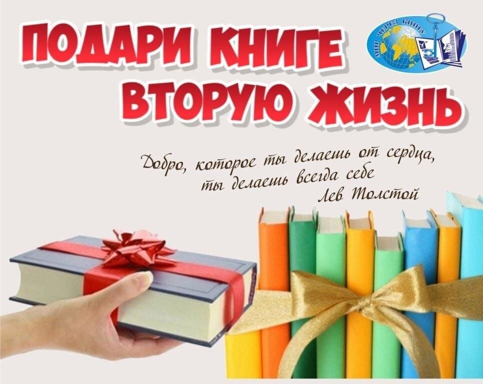 Библиотечный проект подари книгу в библиотеку День добрых дел. Подклейка книг "Подари вторую жизнь" 2023, Азнакаевский район -