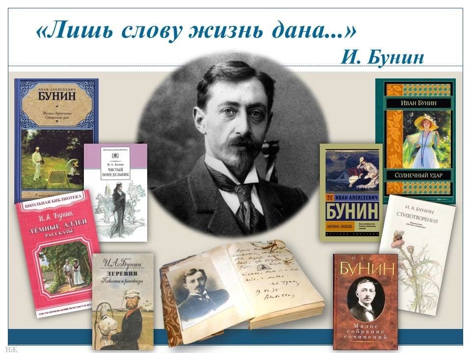 Иван бунин биография личная жизнь Моя писательская жизнь" 2020, Ярославский район - дата и место проведения, прогр