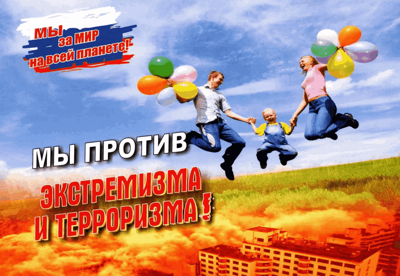 Молодежь против террора картинки
