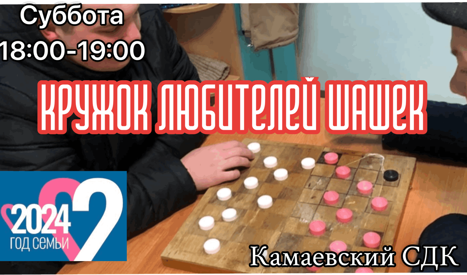 Кружок любителей шашек 2024, Менделеевский район — дата и место проведения,  программа мероприятия.