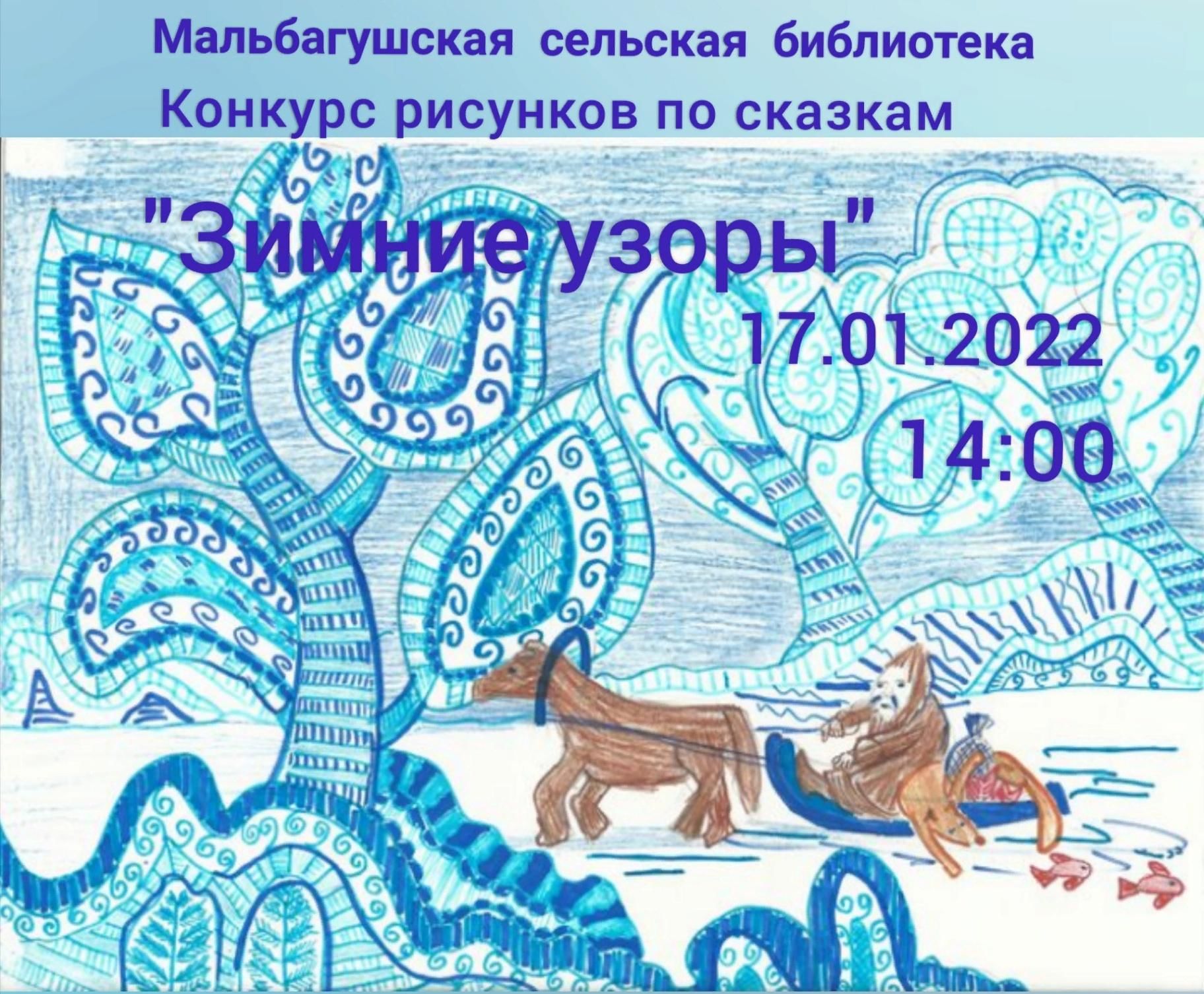 Сибирские узоры 2022 рисунки