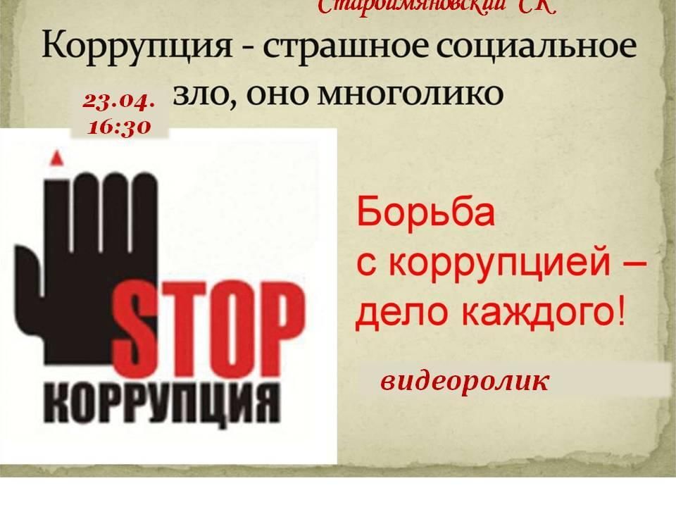 Борьба с коррупцией картинки