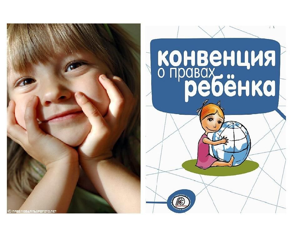 Конвенция о правах ребенка проект