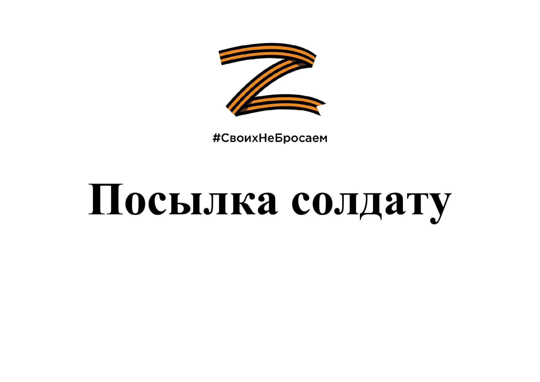 Картинки на посылку солдату распечатать