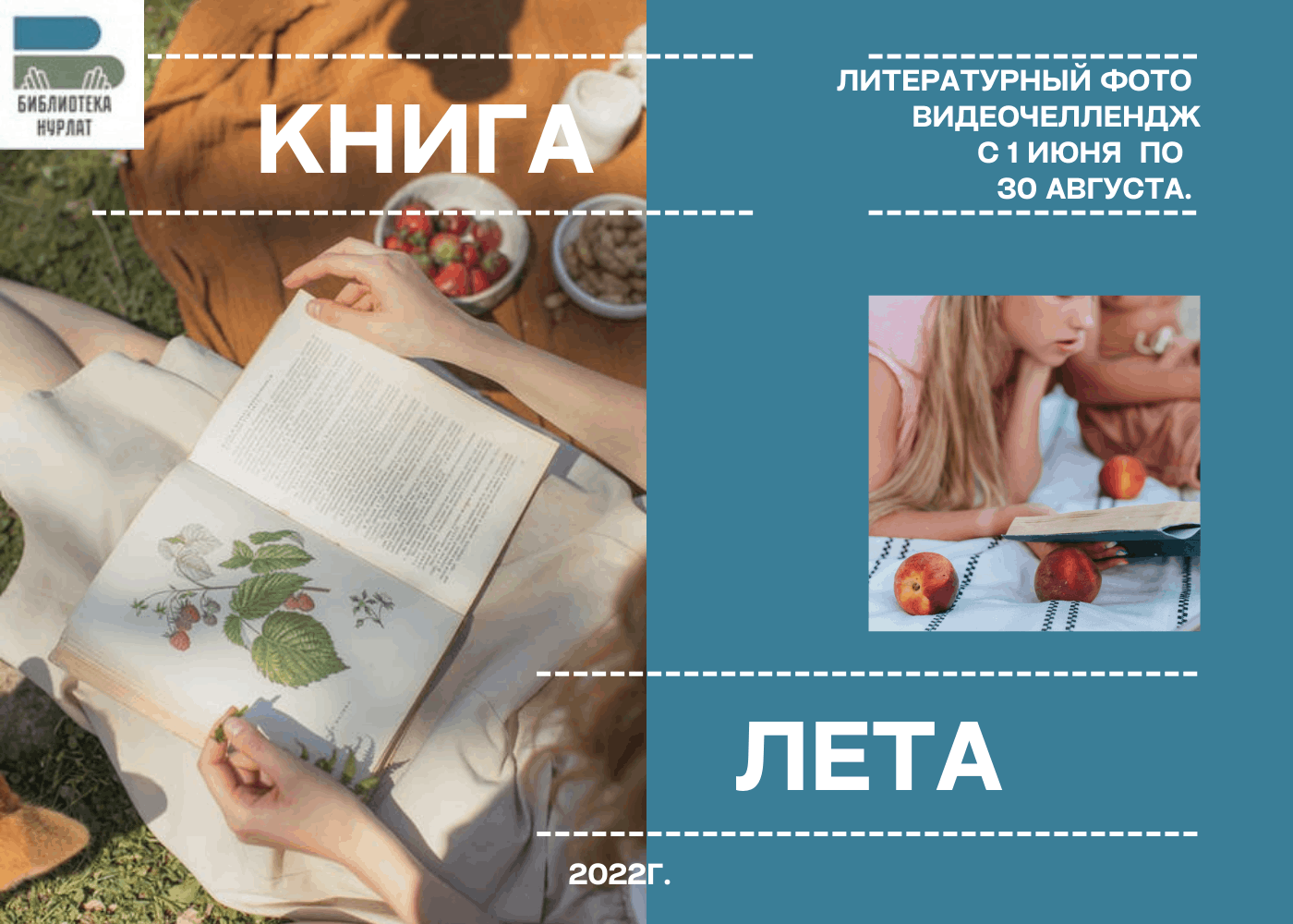 Книги лета 2022 года. Лето с книгой 2022. Топ книг лето 2022. Книга года. Билет в лето.