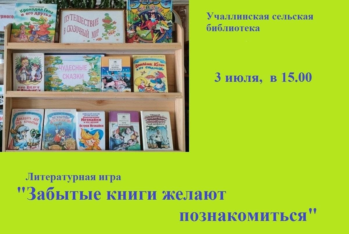 Забытые книги желают познакомиться» 2023, Азнакаевский район — дата и место  проведения, программа мероприятия.