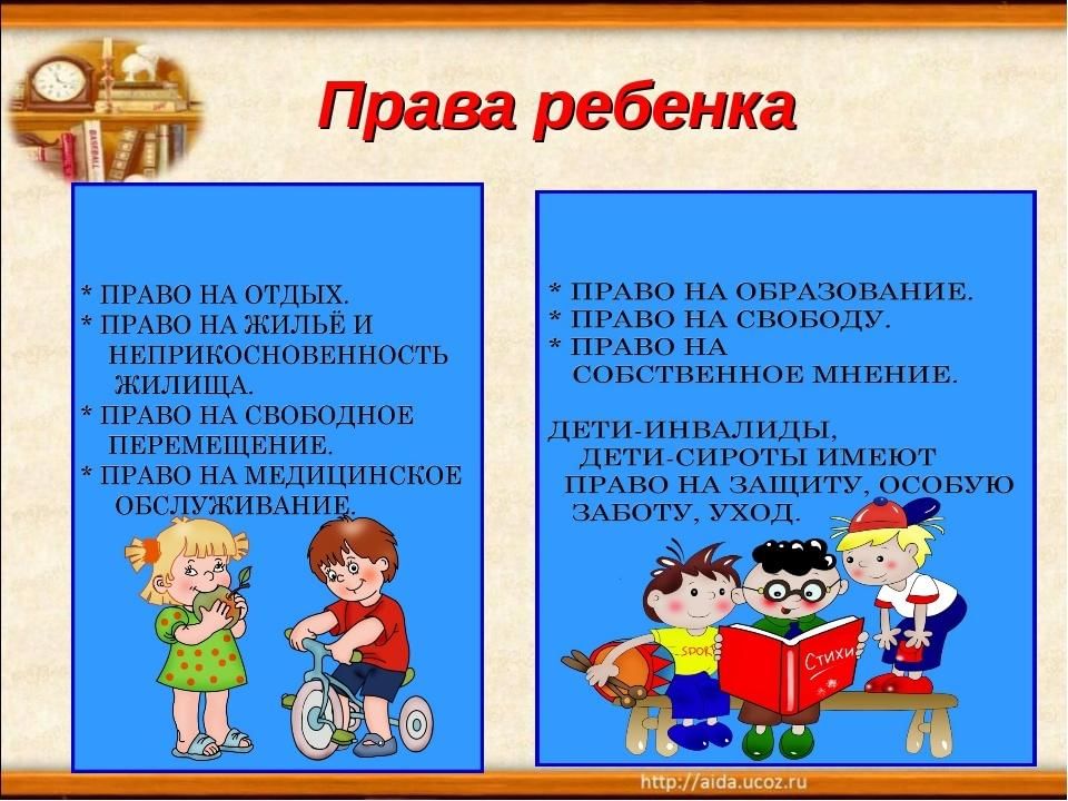 Какие особые. Права ребенка. Права ребенка презентация. Презентации по правам ребенка. Детям о праве.