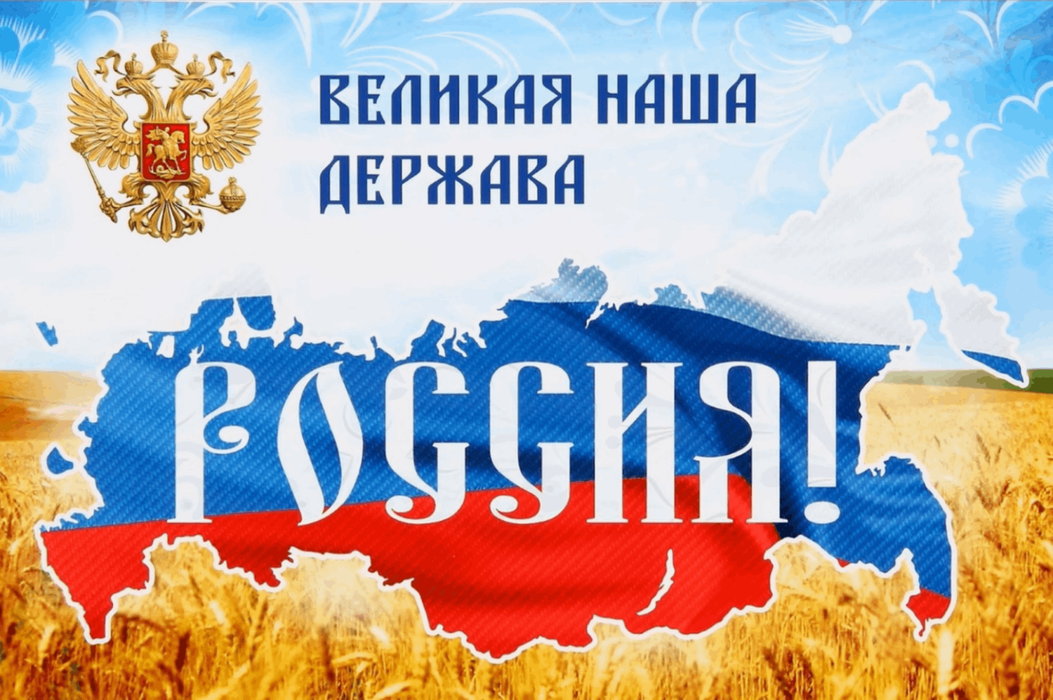 Патриотический час «Моя Родина — Россия» 2024, Кайбицкий район — дата и  место проведения, программа мероприятия.