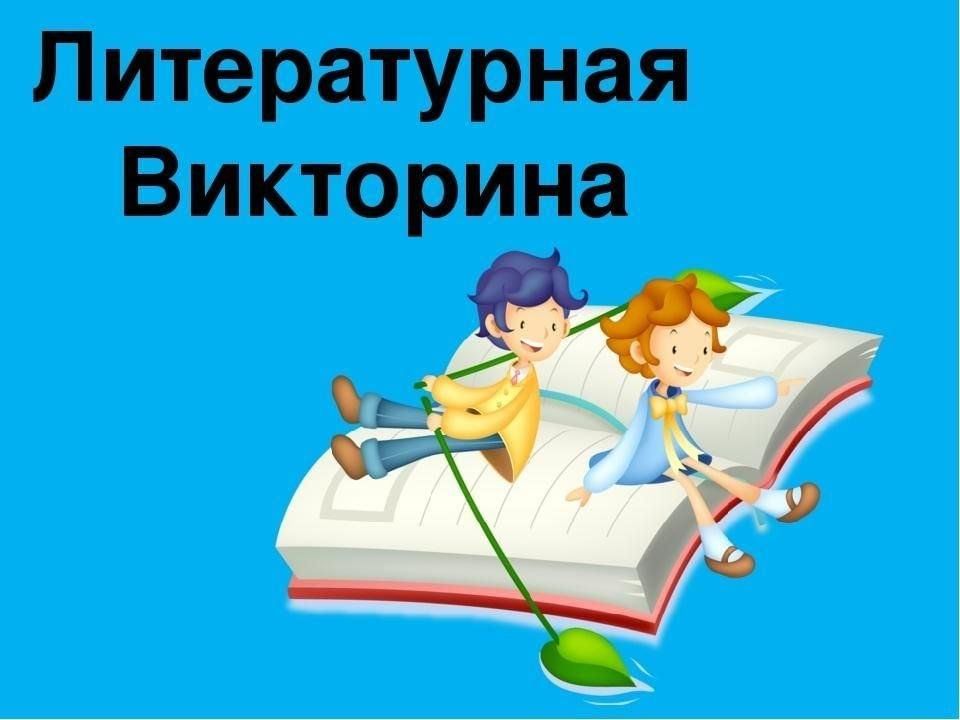 Презентация угадай книгу по обложке