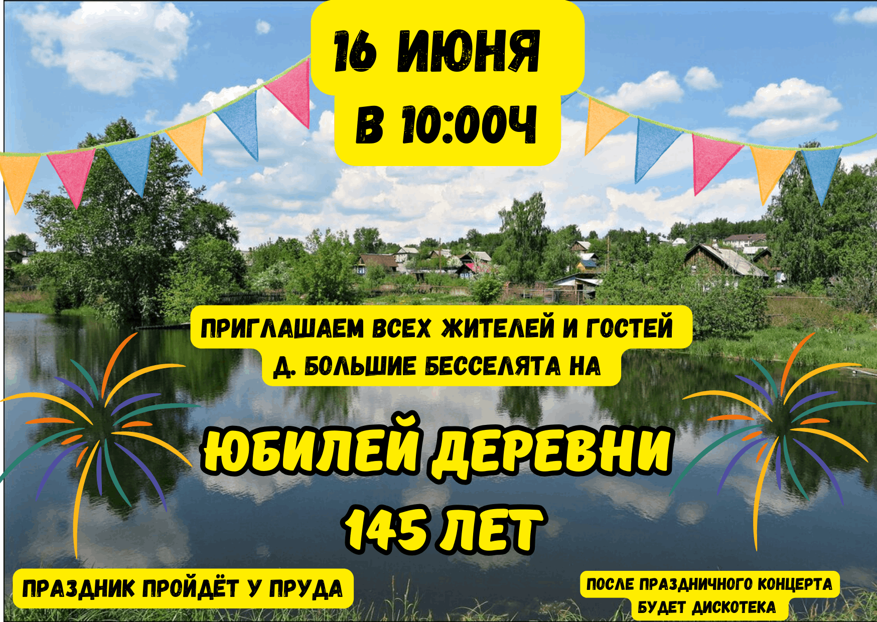 Юбилей деревни Большие Бесселята 2024, Кирово-Чепецкий район — дата и место  проведения, программа мероприятия.