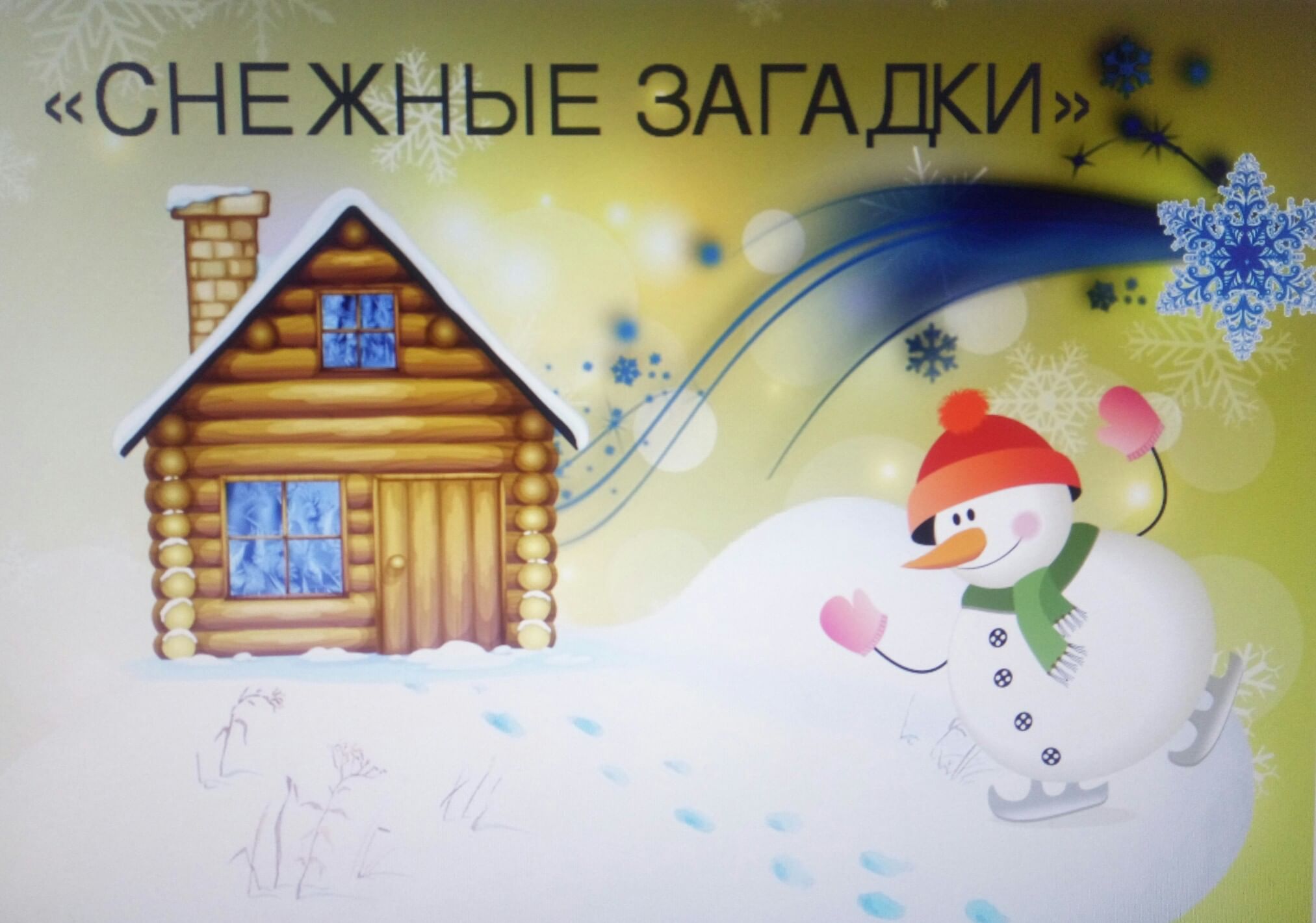 Головоломки снежной. Снежные загадки. Снежные загадки игра. Снег головоломка.