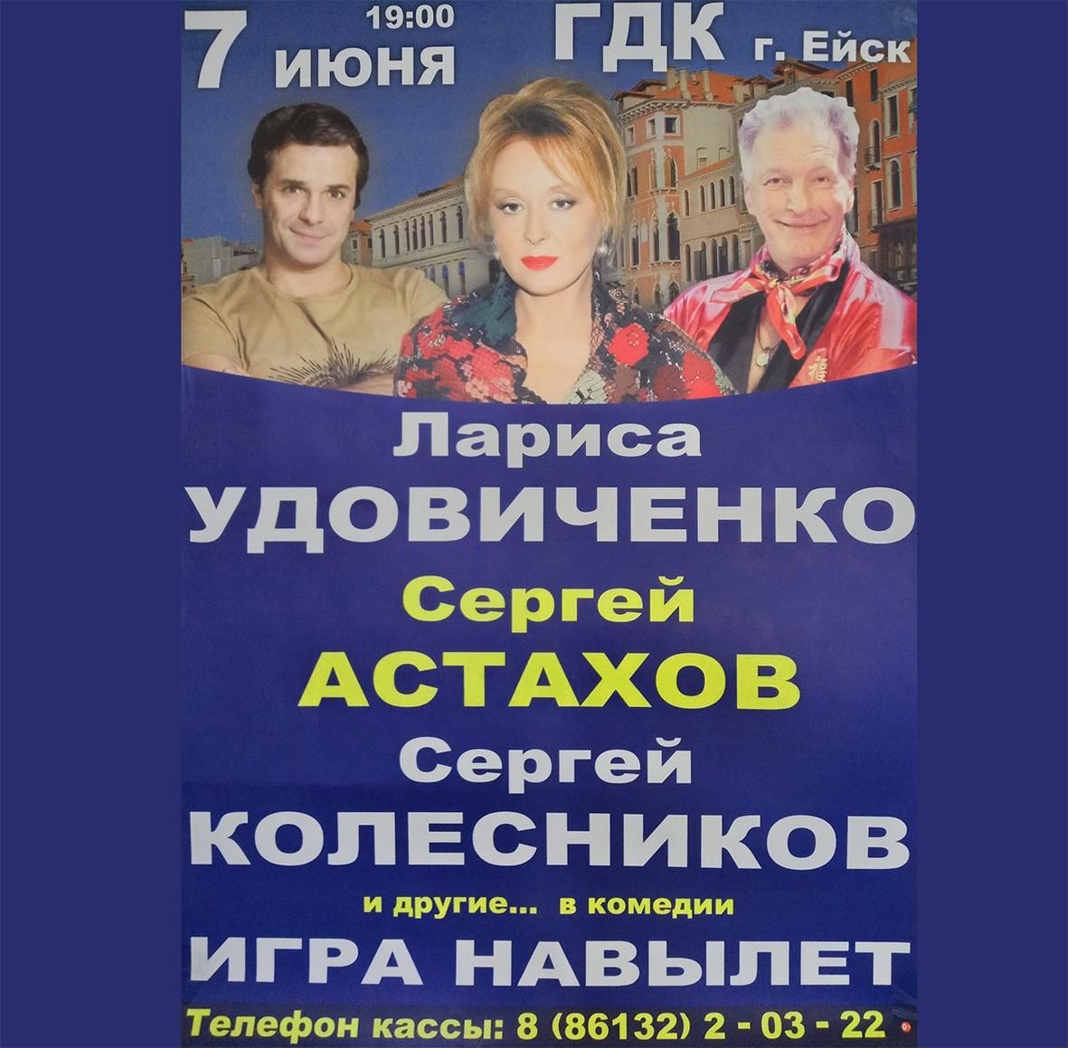 Афиша ейск июль 2024. Городской дворец культуры Ейск афиша. Ейск афиша 2022. Афиша Ейск. Игра на вылет спектакль.