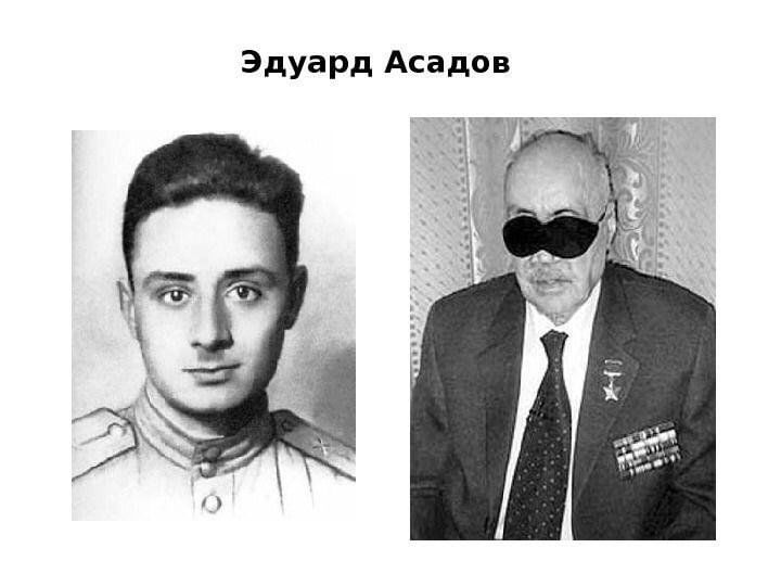 Фото асадов в молодости