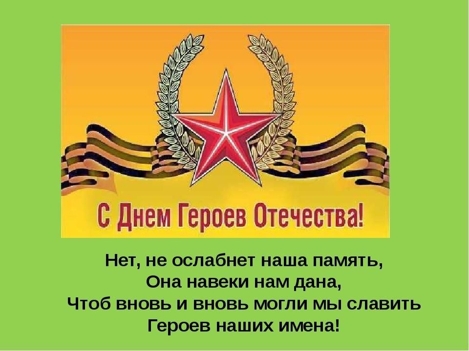 Гордимся славою героев картинки