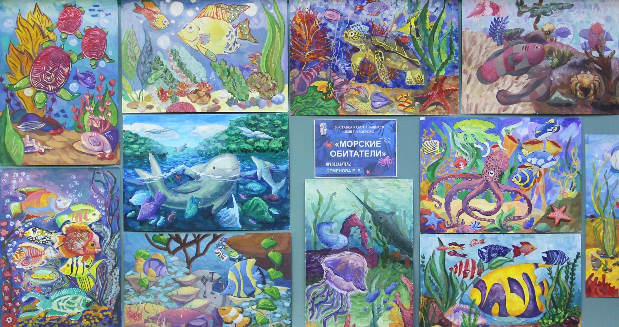 Интерактивные предметы на выставку морской тематики. Картинки выставки морских животных.