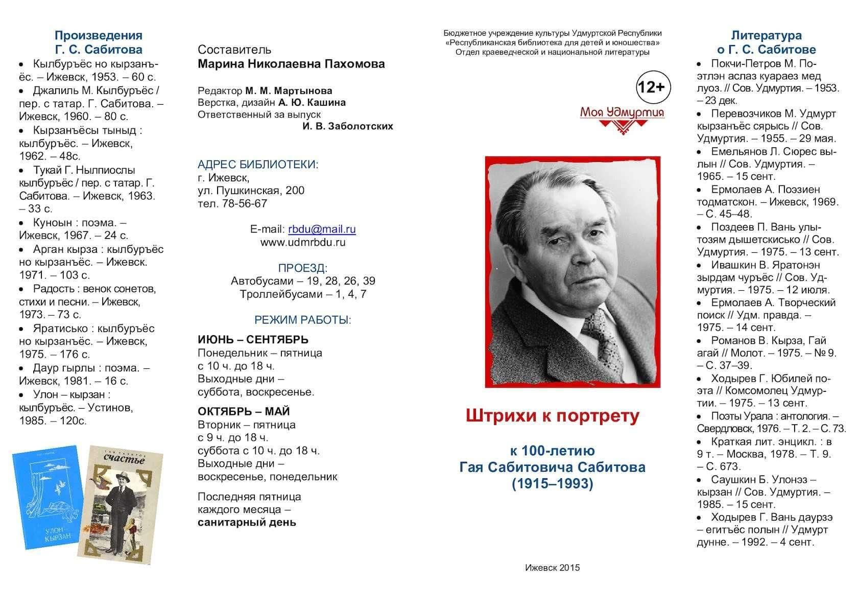 Стихи поэтов песенников. Стихотворения Гая Сабитова. Гай Сабитов книги. Поэты Урала антология. Стихи Гая Сабитова на удмуртском языке.