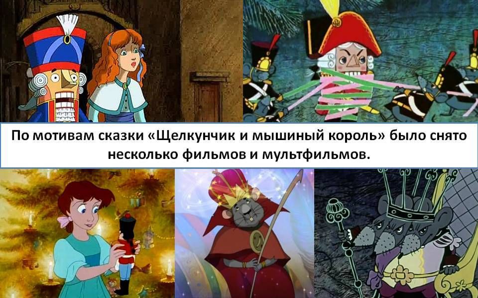 Щелкунчик сказка читать с картинками