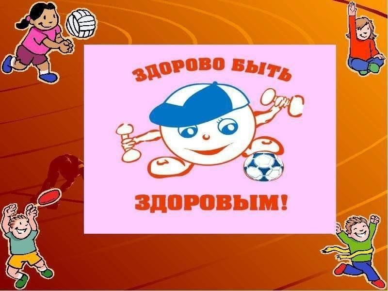Будь здоров презентация игра