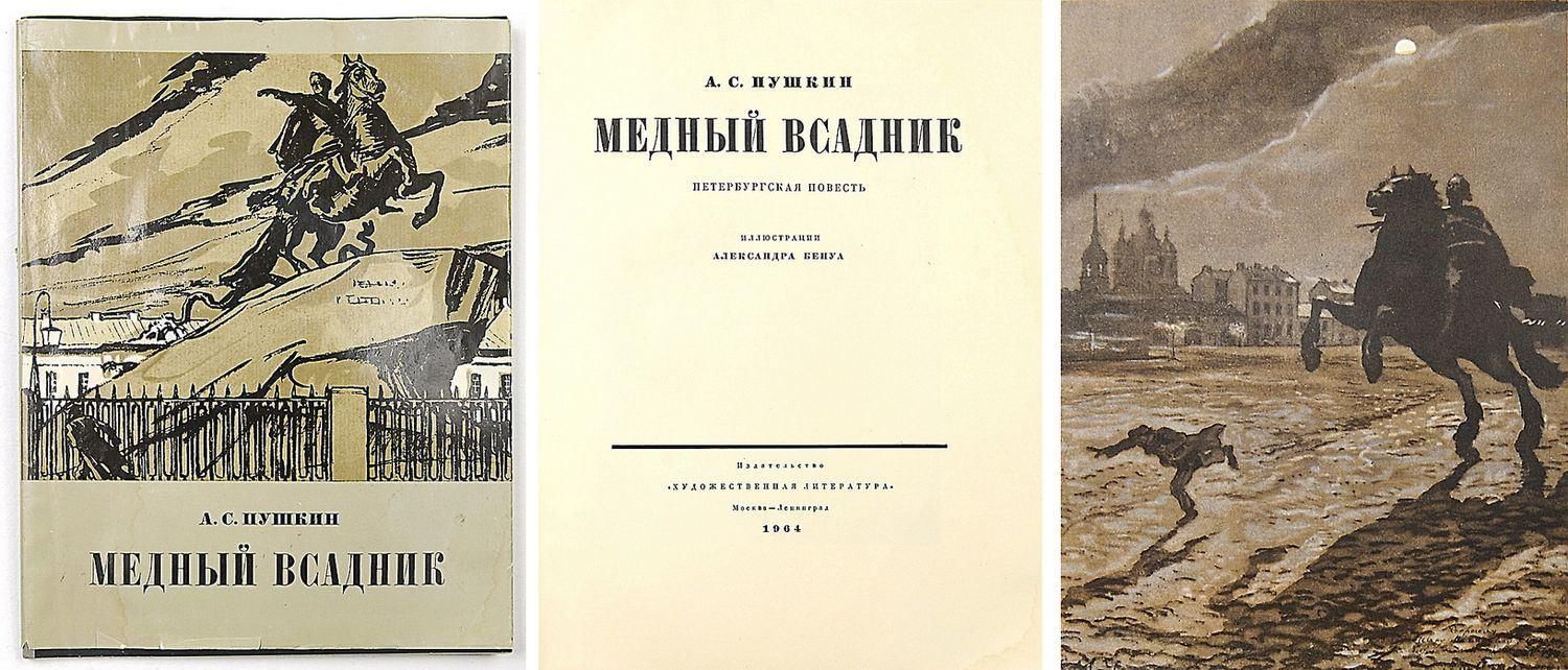 Пушкин медный всадник фото Эпоха Петра 1" 2022, Нижнекамск - дата и место проведения, программа мероприятия