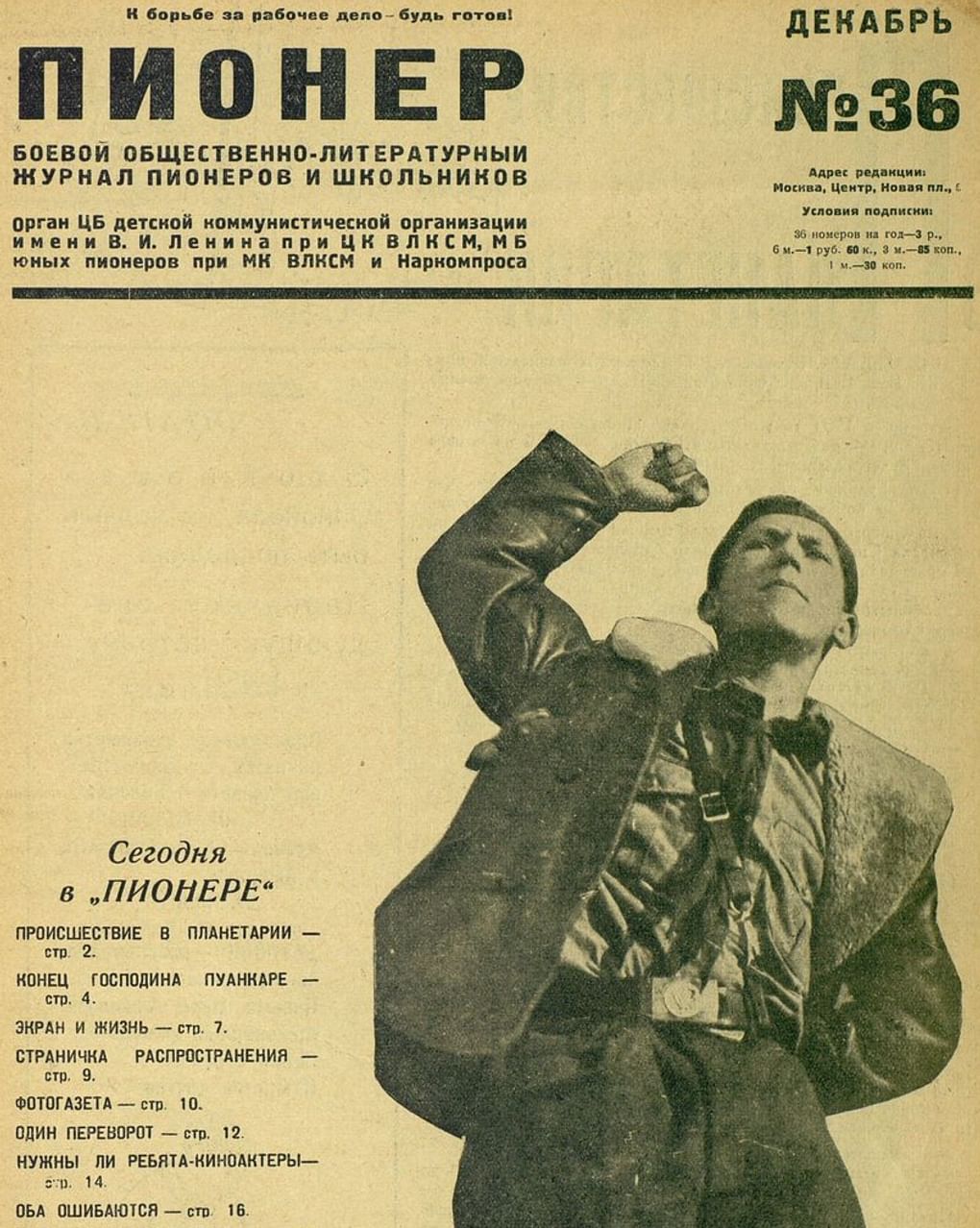 Журнал «Пионер» № 36. Москва: издательство «Молодая гвардия», 1930