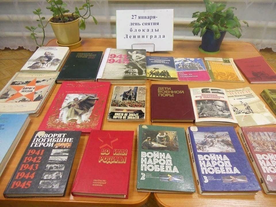 Книжная выставка дети блокады. Книжная выставка ко Дню блокады Ленинграда в библиотеке. Книжная выставка блокада Ленинграда. Книжная выставка Ленинград. Выставка блокада Ленинграда в библиотеке.