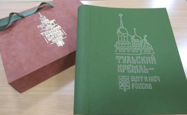 Книга тула. Книга Тульский Кремль. Книги о Туле. Тульский Кремль справочник. Тульские книги фото.