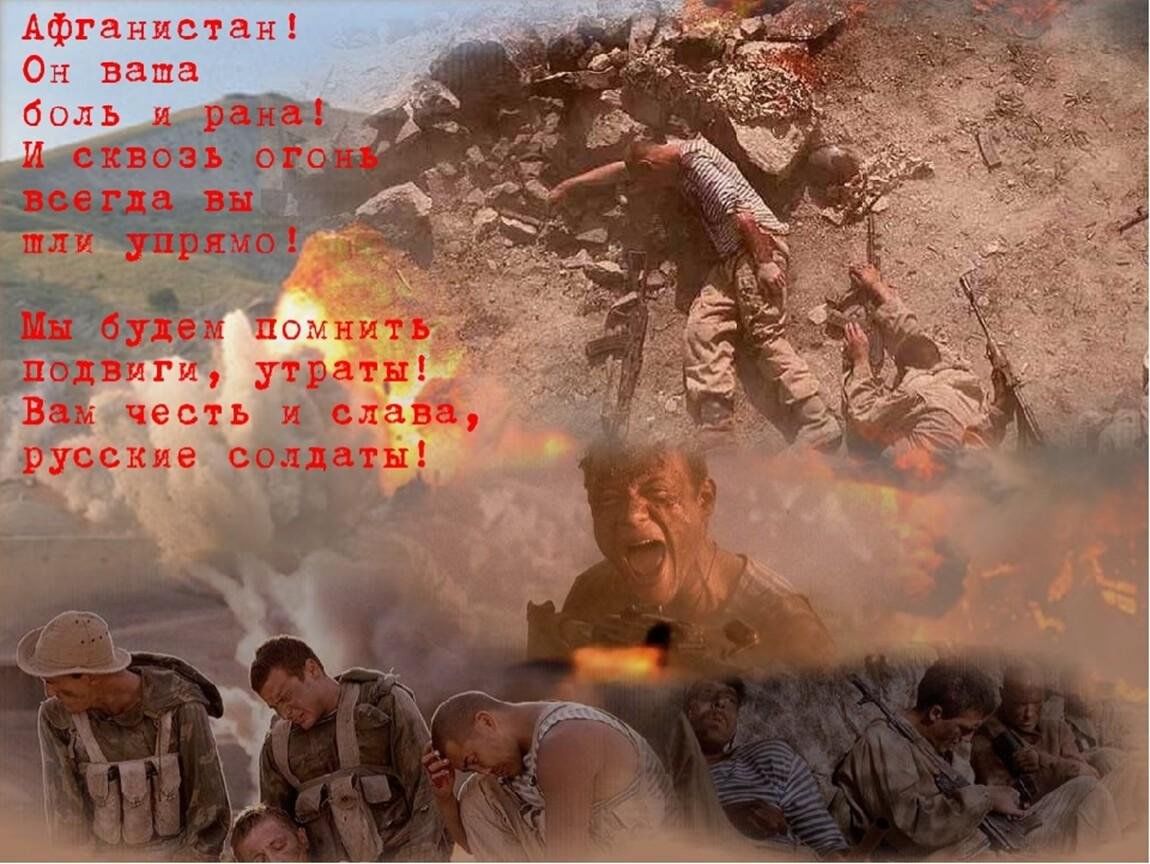 Песни душа бойца. Открытки памяти воинов афганцев. Живая память Афгана. День памяти Афгана.