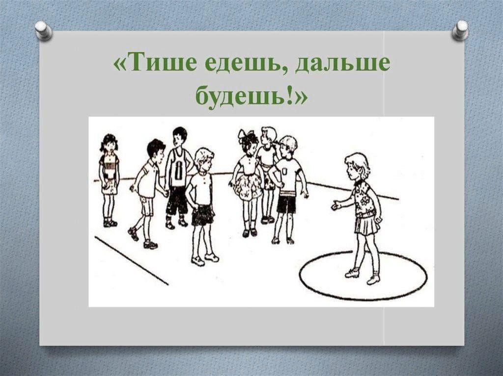 Тише едешь дальше будешь примеры из жизни