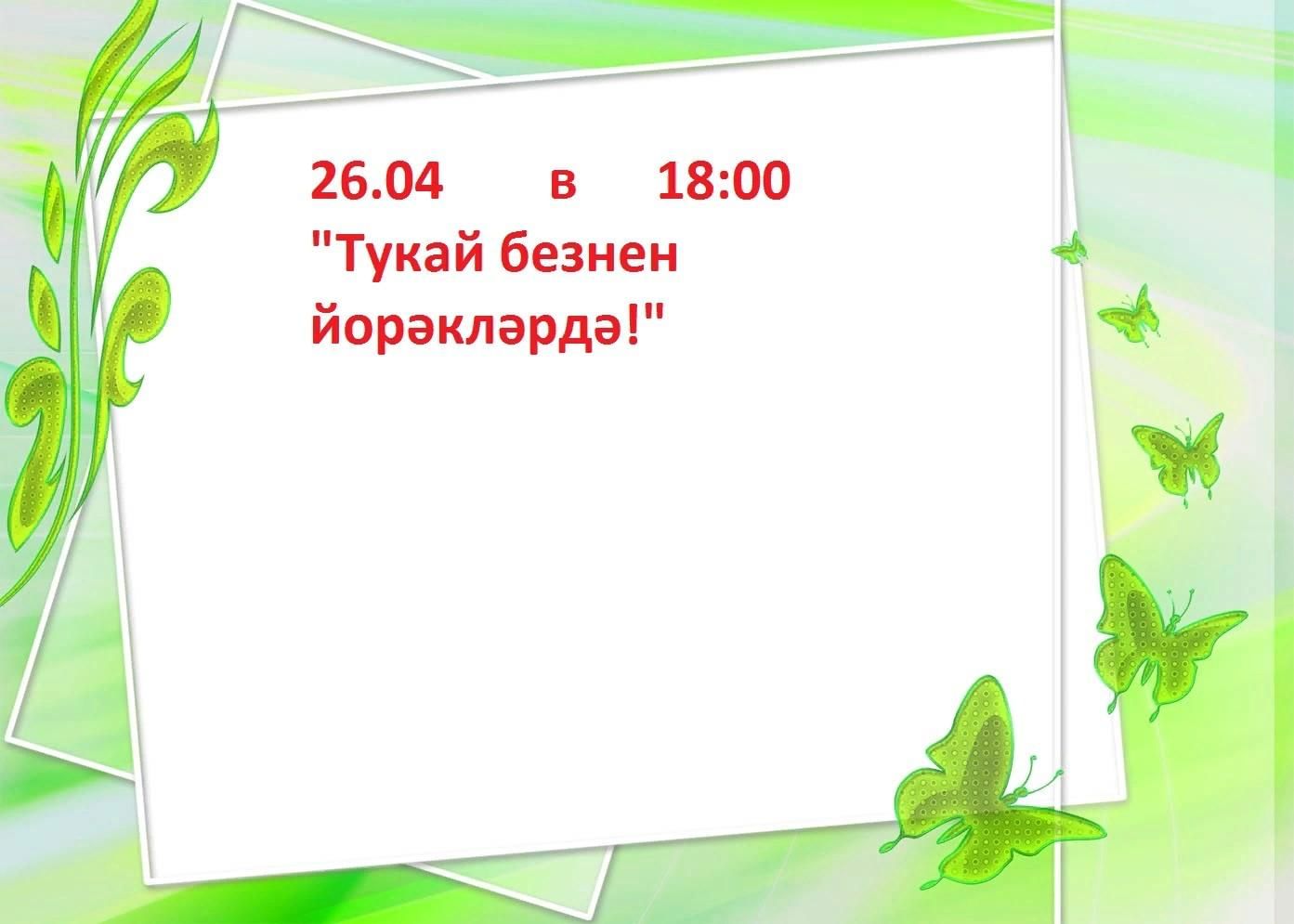 Красивое оформление презентации скачать для проекта МБУ"Централизованная клубная система"(РДК) Сармановского МР РТ Баткакский СК 202