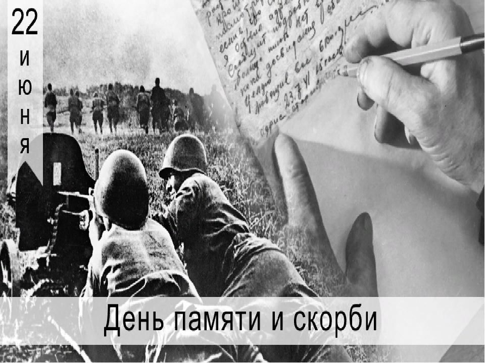 Фон для презентации 22 июня день памяти. День памяти и скорби. 22 Июня день памяти и скорби. Фон 22 июня день памяти и скорби. 22 Июня плакат.