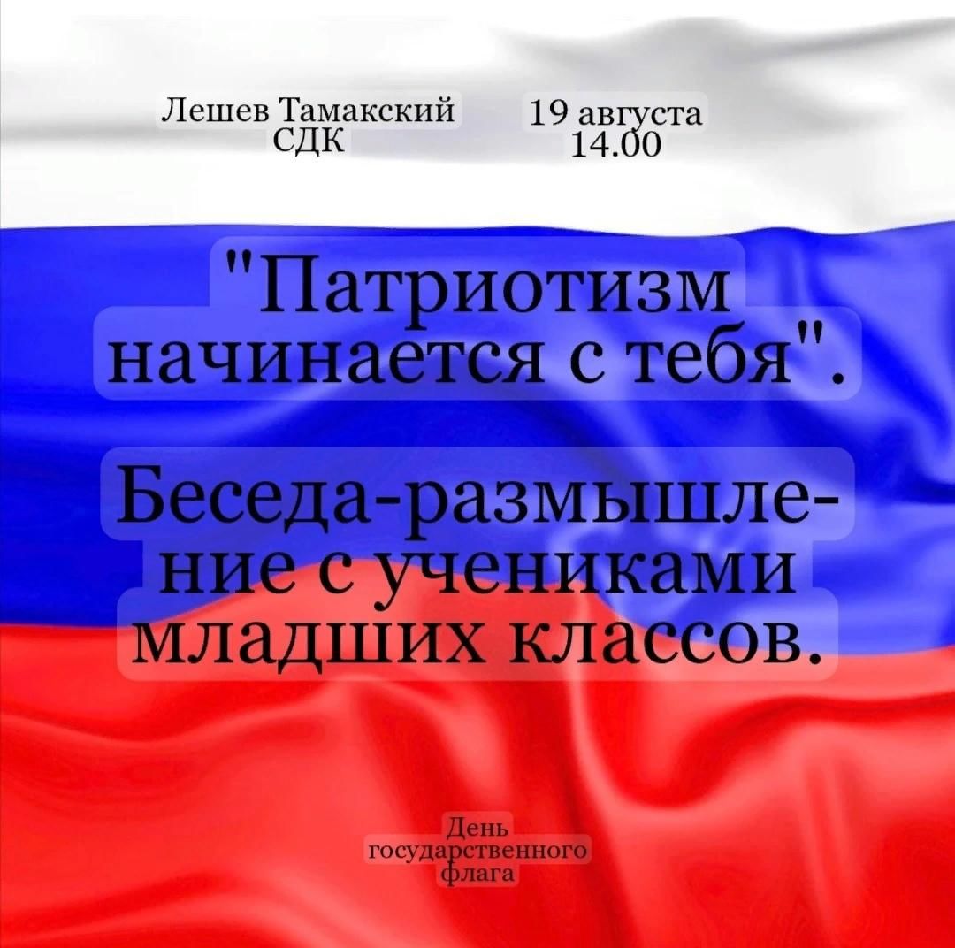 Патриотизм картинки дл


<div class=