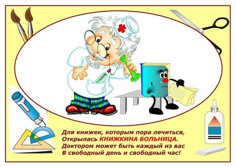 Книжкина больница в детском саду оформление Лечим книжки с Айболитом 2023, Кукморский район - дата и место проведения, прогр