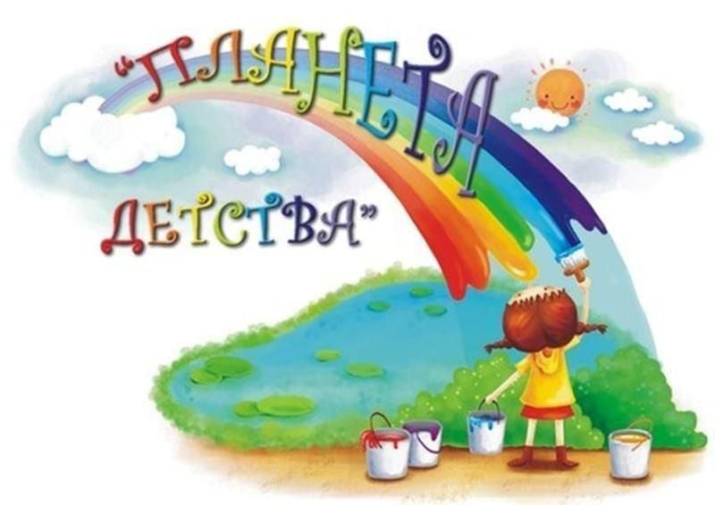 Планета детства презентация