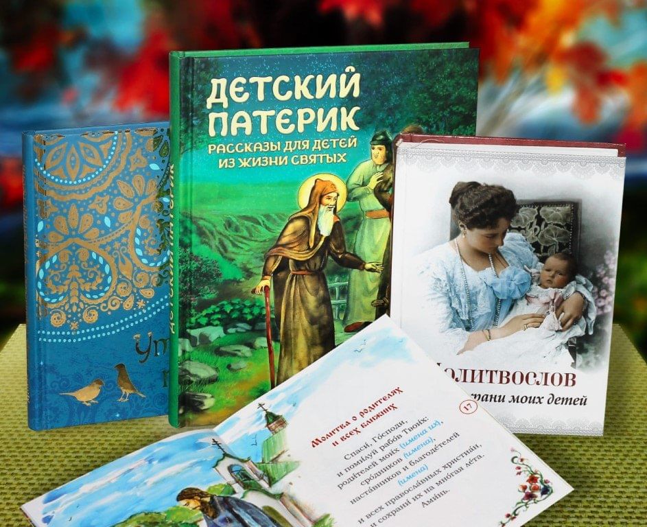 Обложка православной книги