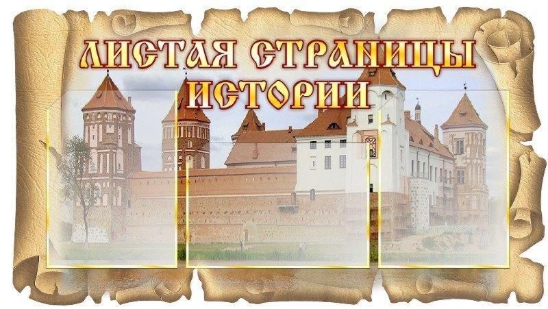 Картинка по страницам прошлого